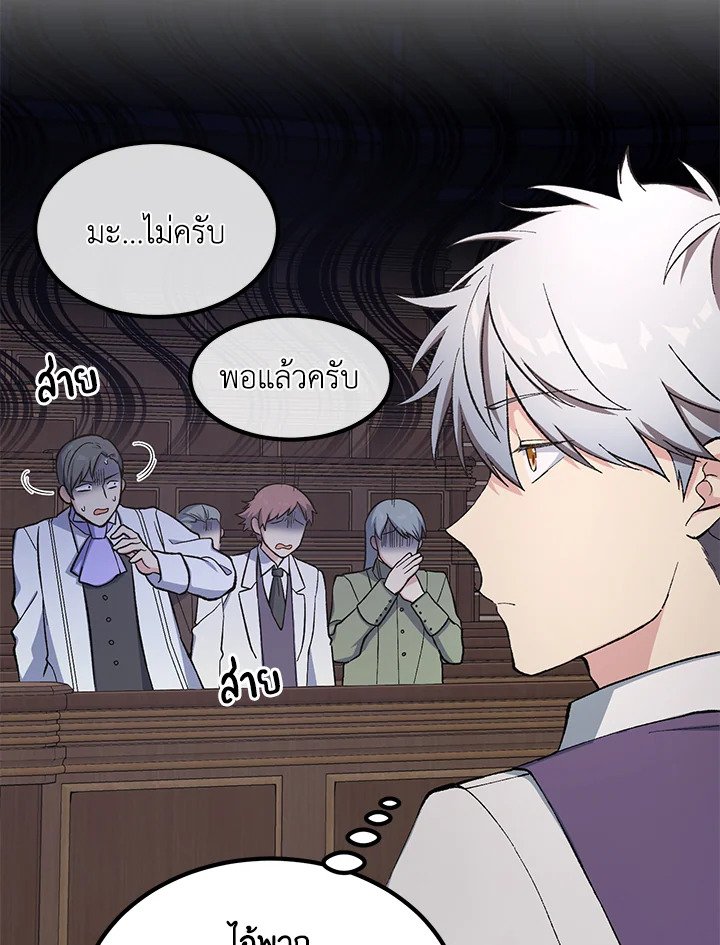 The Sweet Life of a Reincarnation Pro ตอนที่ 66 80