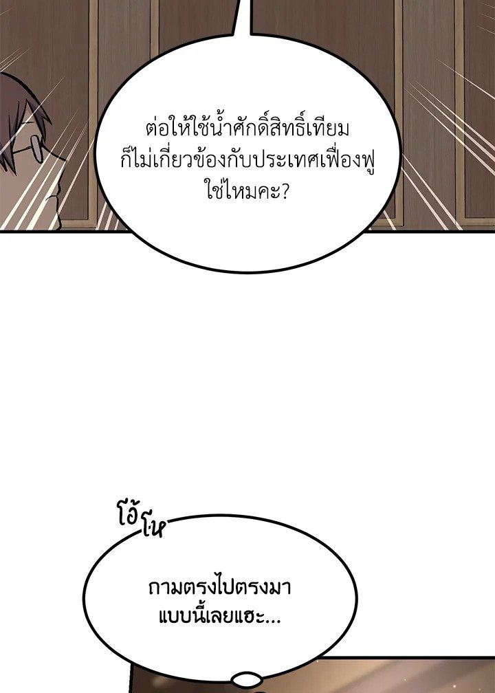 The Sweet Life of a Reincarnation Pro ตอนที่ 66 92