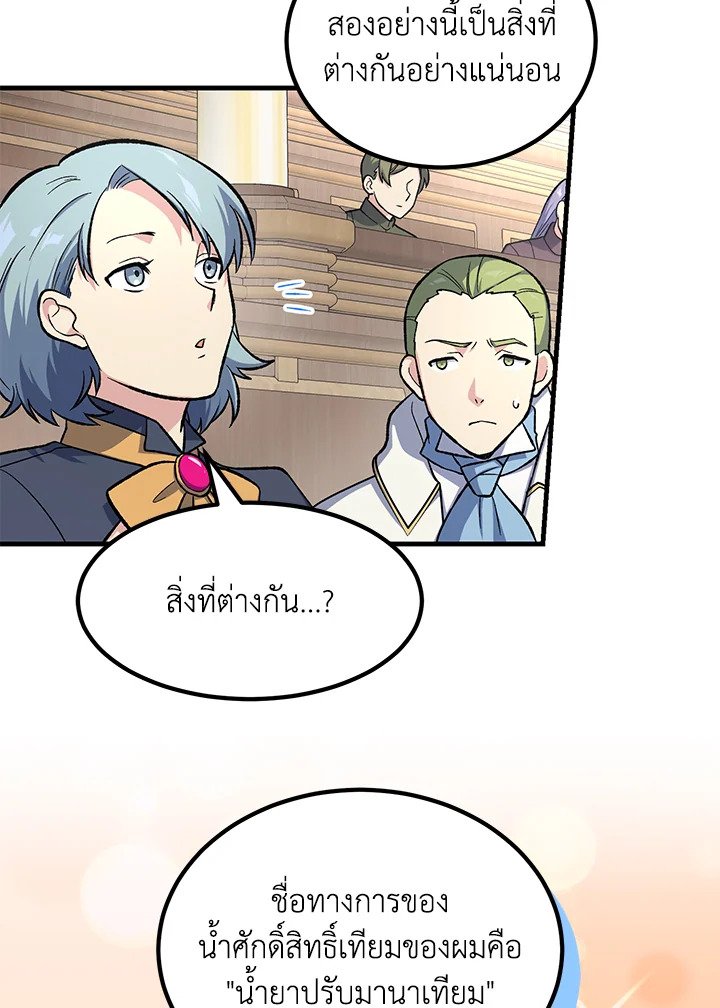 The Sweet Life of a Reincarnation Pro ตอนที่ 66 94