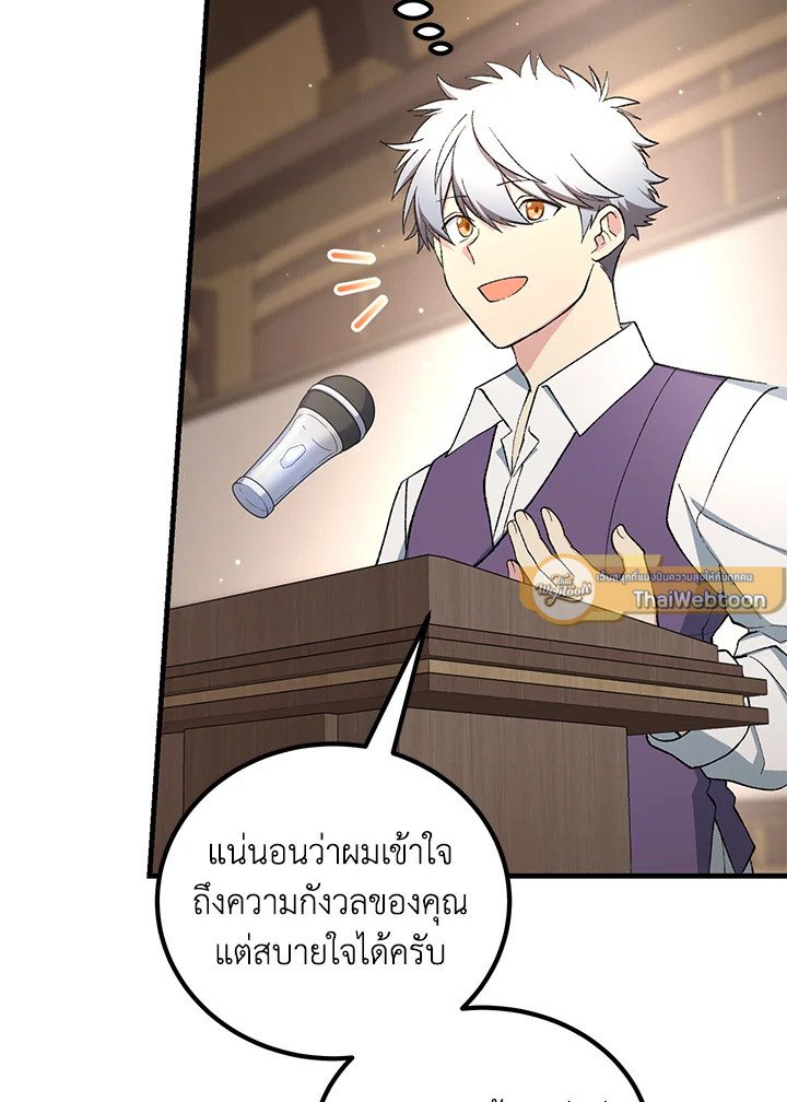 The Sweet Life of a Reincarnation Pro ตอนที่ 66 93
