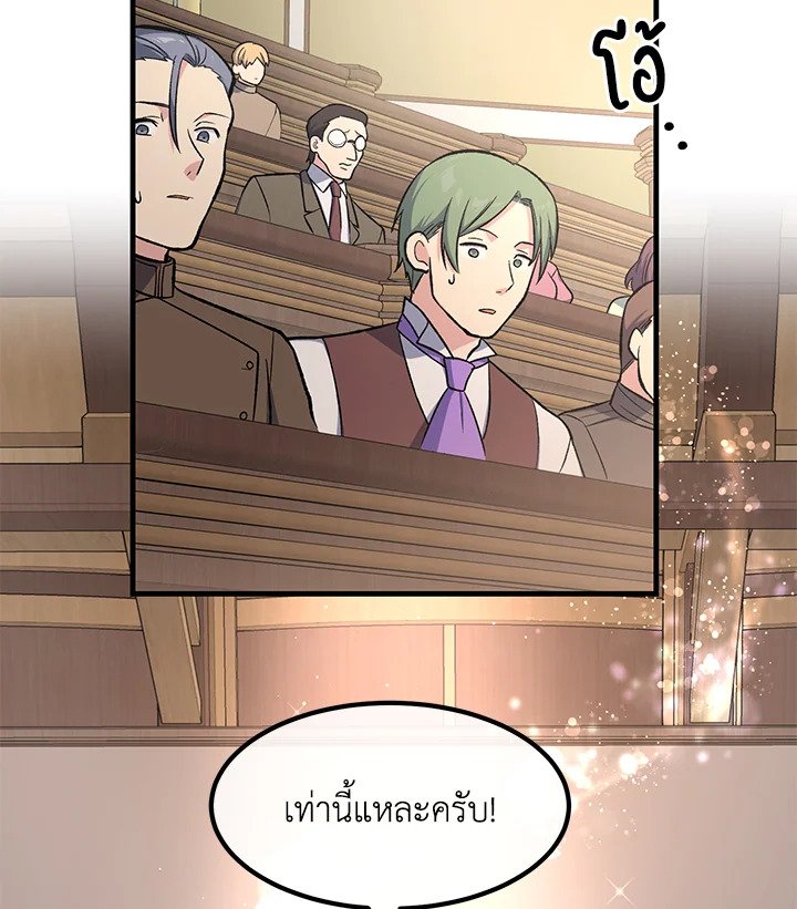 The Sweet Life of a Reincarnation Pro ตอนที่ 66 98