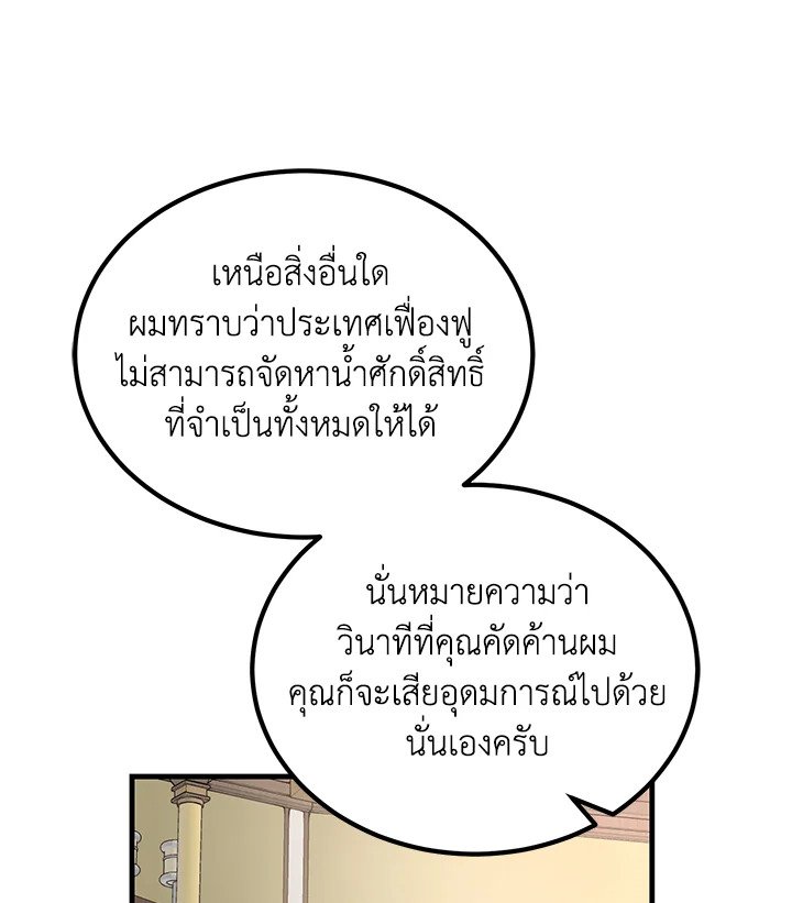 The Sweet Life of a Reincarnation Pro ตอนที่ 66 97