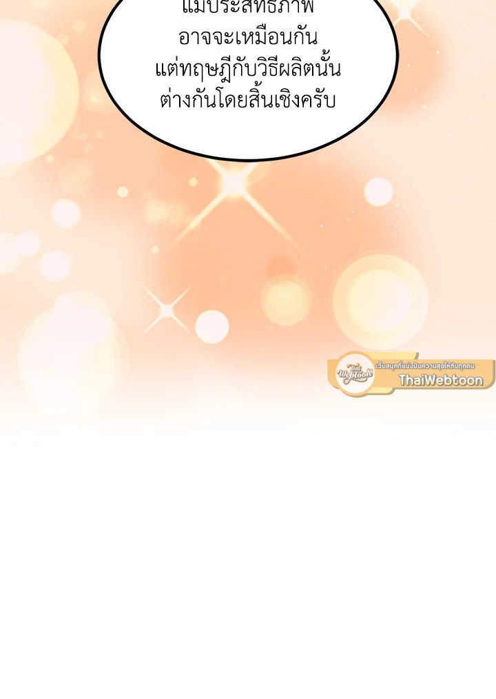 The Sweet Life of a Reincarnation Pro ตอนที่ 66 96