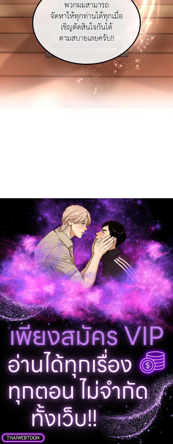 The Sweet Life of a Reincarnation Pro ตอนที่ 66 100