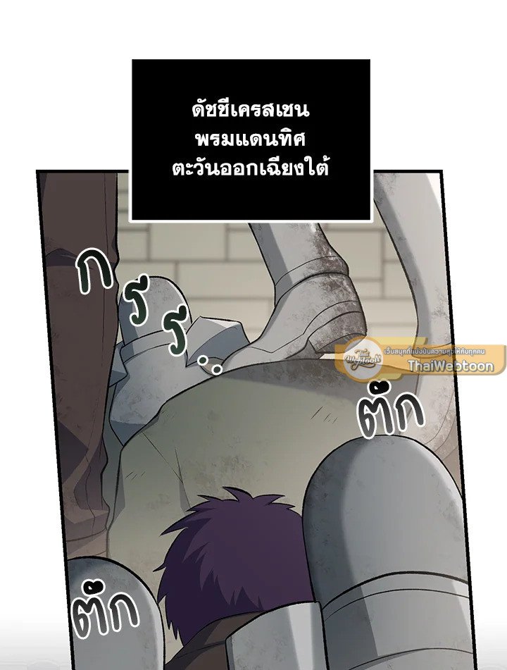 The Sweet Life of a Reincarnation Pro ตอนที่ 67 2