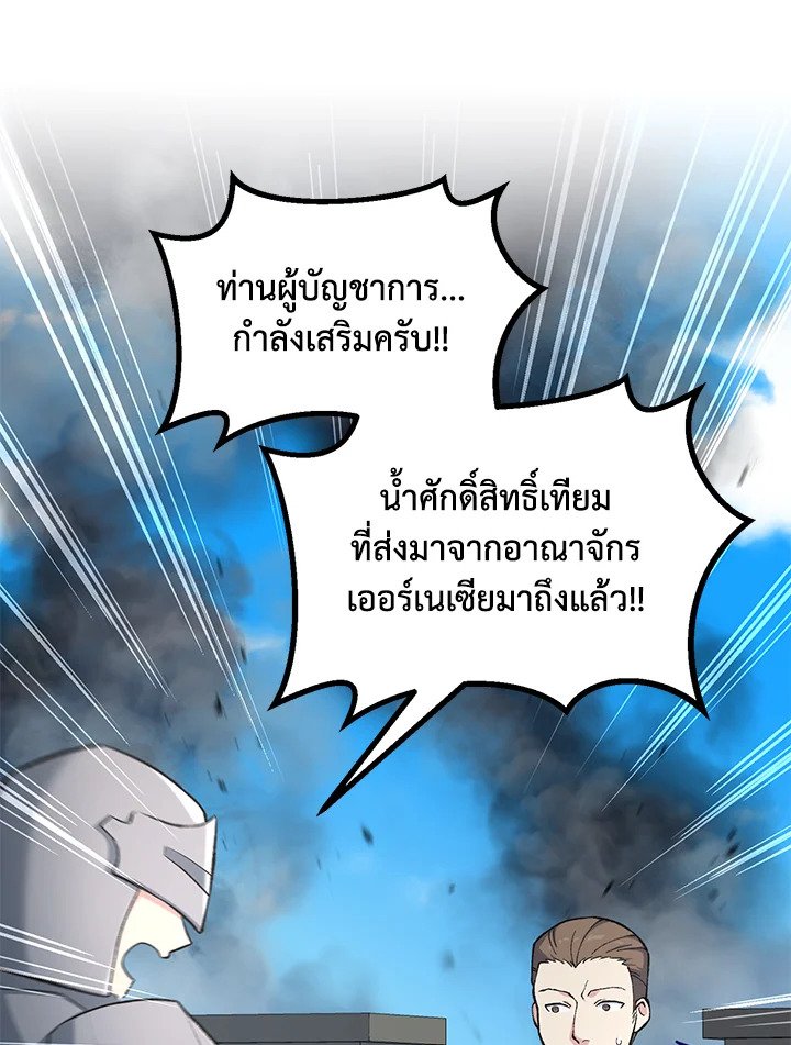 The Sweet Life of a Reincarnation Pro ตอนที่ 67 6