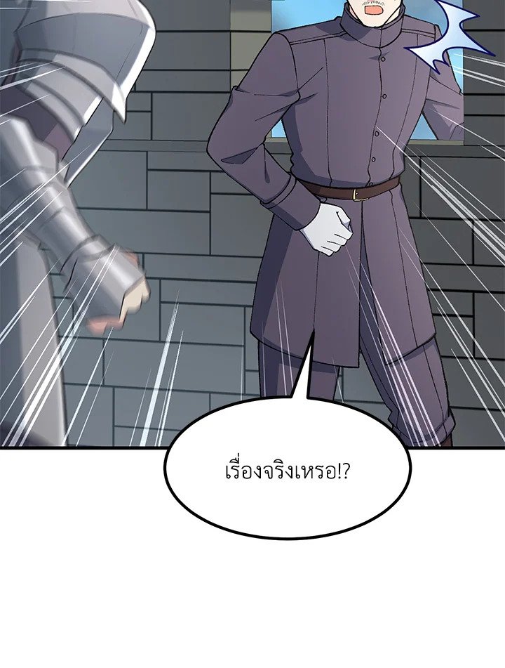 The Sweet Life of a Reincarnation Pro ตอนที่ 67 7