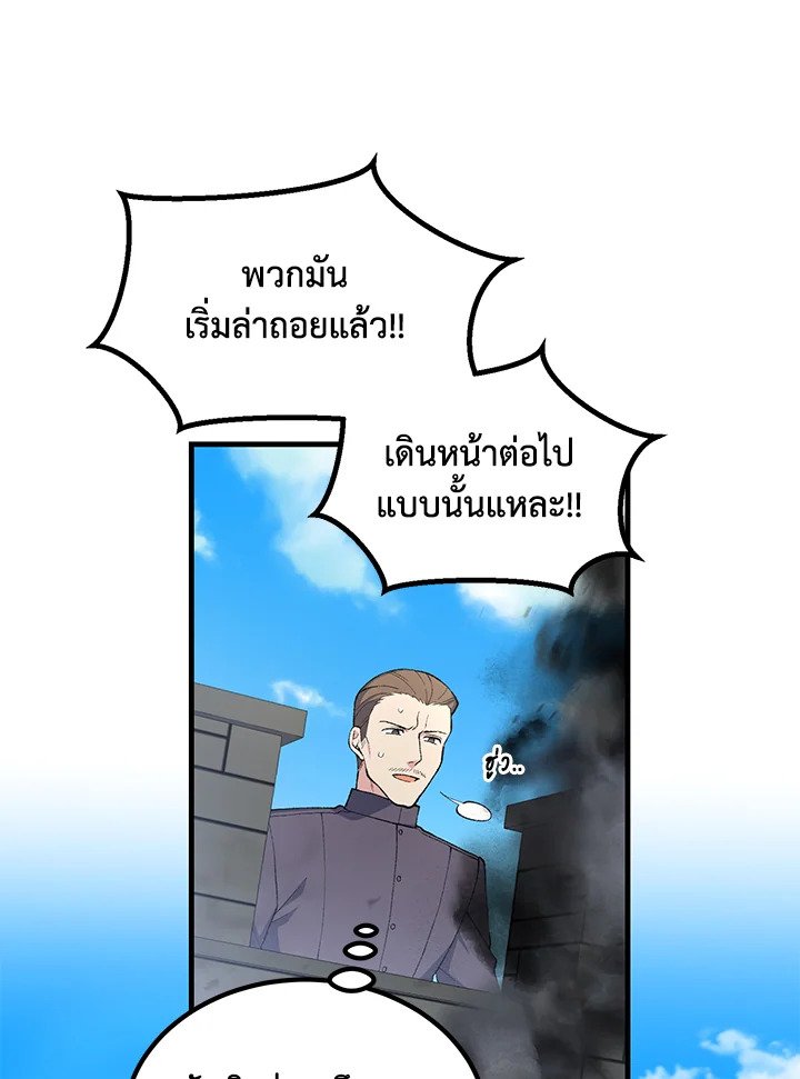 The Sweet Life of a Reincarnation Pro ตอนที่ 67 21