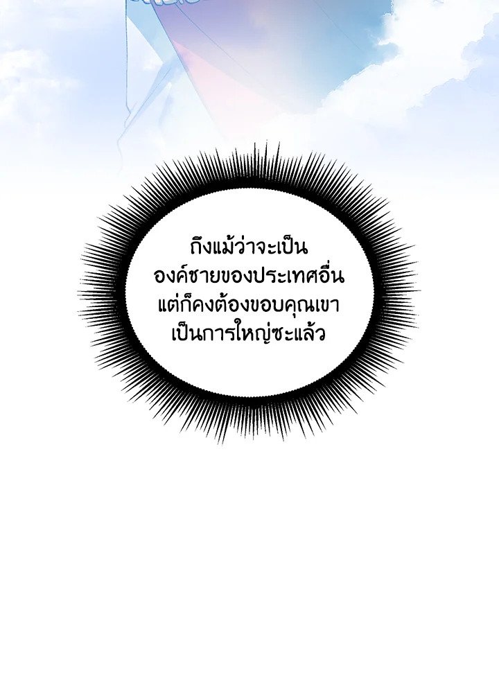 The Sweet Life of a Reincarnation Pro ตอนที่ 67 23