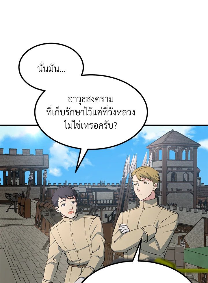 The Sweet Life of a Reincarnation Pro ตอนที่ 67 32