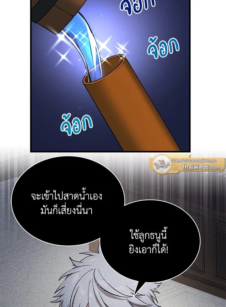 The Sweet Life of a Reincarnation Pro ตอนที่ 67 34