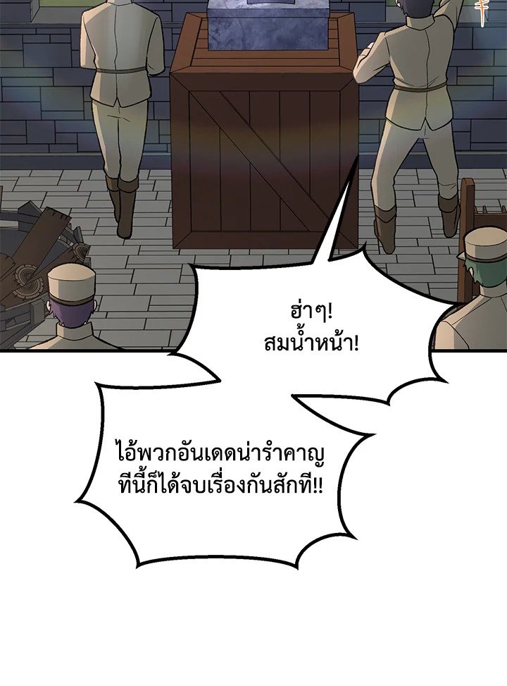 The Sweet Life of a Reincarnation Pro ตอนที่ 67 43