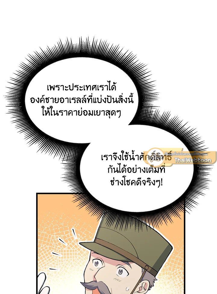 The Sweet Life of a Reincarnation Pro ตอนที่ 67 44
