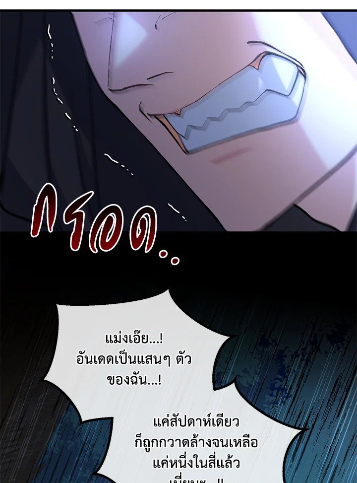 The Sweet Life of a Reincarnation Pro ตอนที่ 67 48