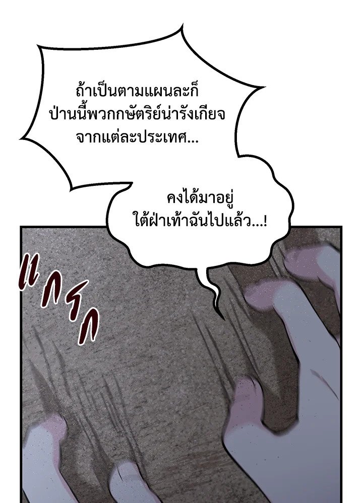 The Sweet Life of a Reincarnation Pro ตอนที่ 67 50