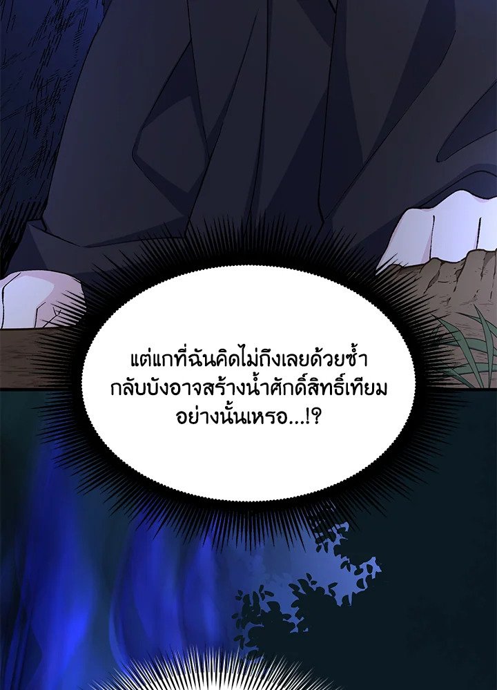 The Sweet Life of a Reincarnation Pro ตอนที่ 67 53