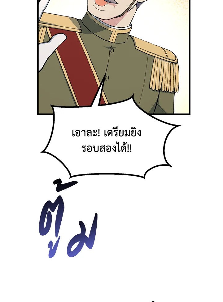 The Sweet Life of a Reincarnation Pro ตอนที่ 67 45