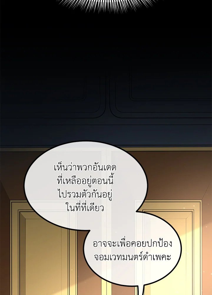 The Sweet Life of a Reincarnation Pro ตอนที่ 67 56