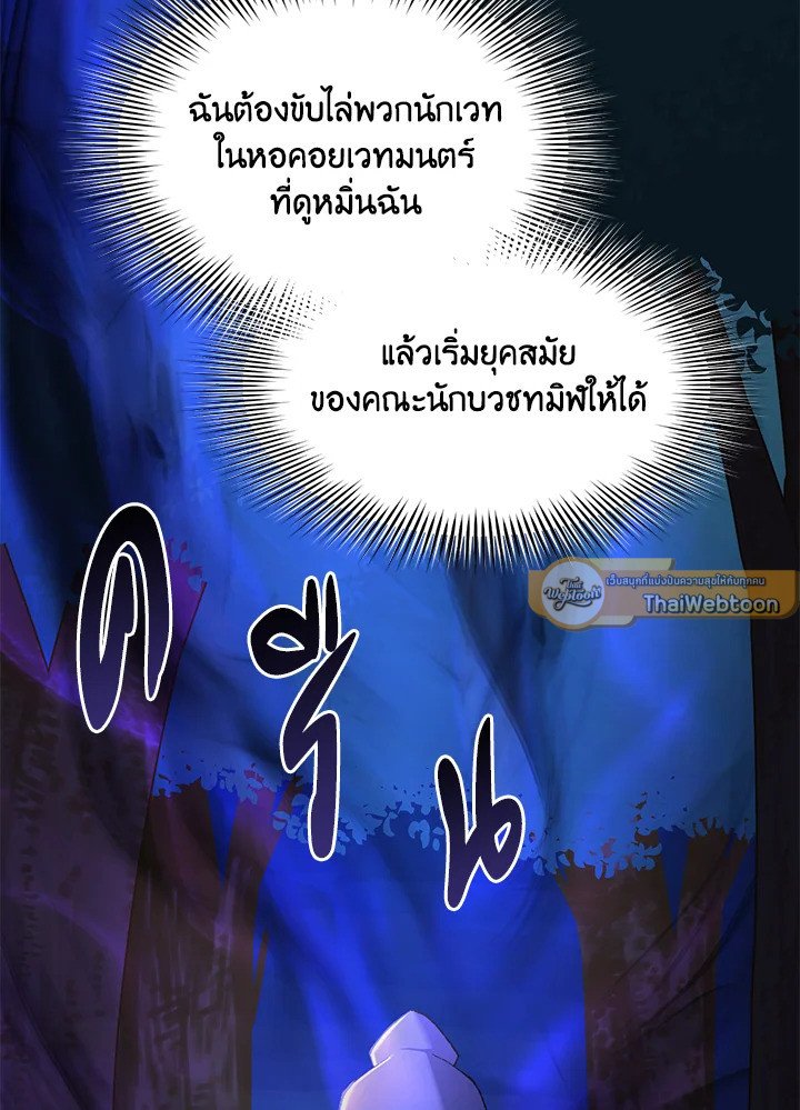 The Sweet Life of a Reincarnation Pro ตอนที่ 67 54