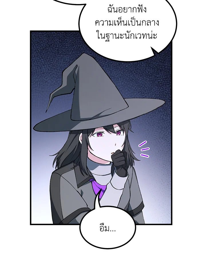 The Sweet Life of a Reincarnation Pro ตอนที่ 67 62