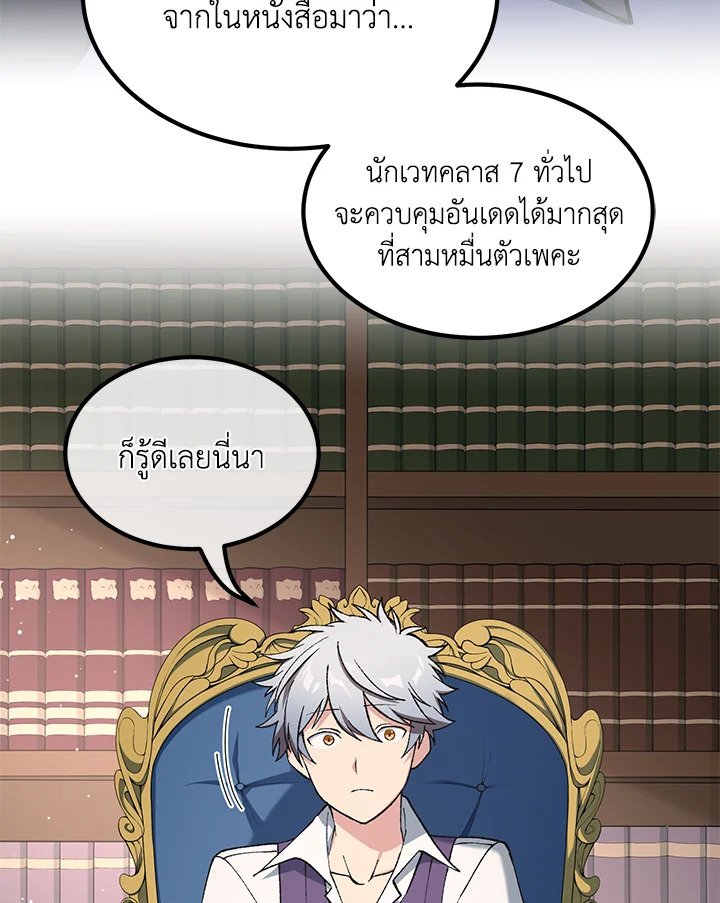 The Sweet Life of a Reincarnation Pro ตอนที่ 67 66