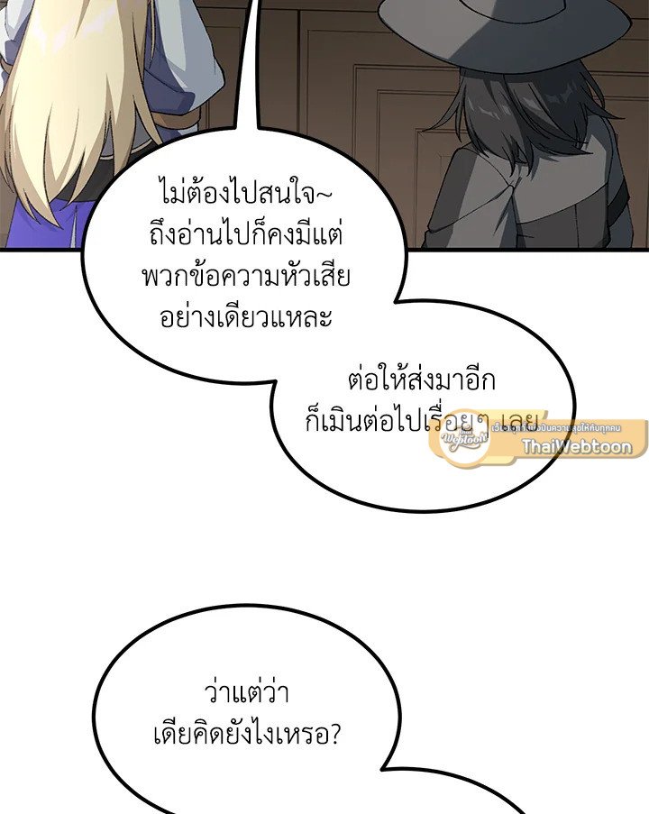 The Sweet Life of a Reincarnation Pro ตอนที่ 67 61