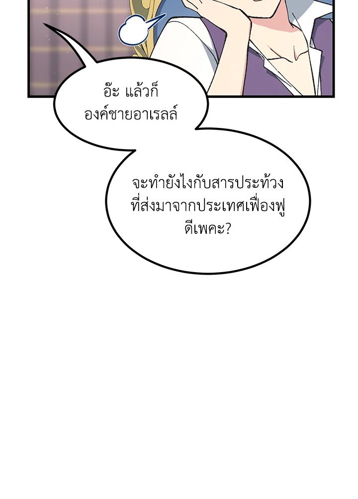 The Sweet Life of a Reincarnation Pro ตอนที่ 67 59