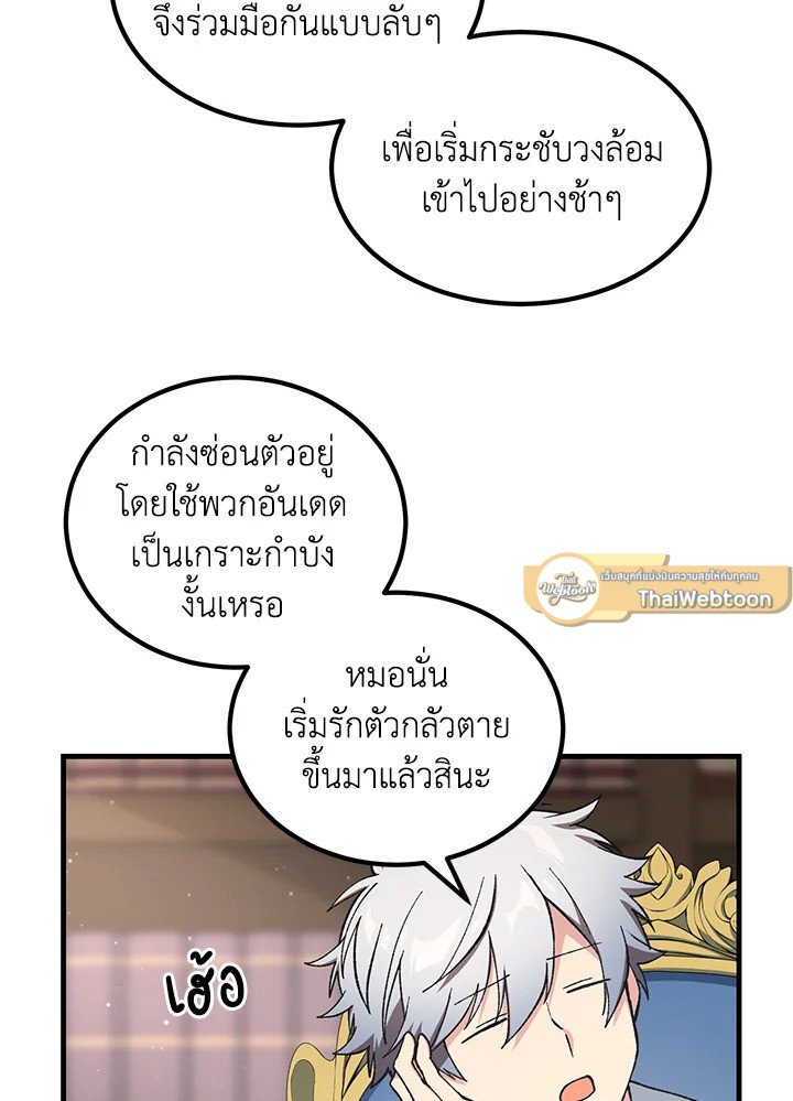 The Sweet Life of a Reincarnation Pro ตอนที่ 67 58