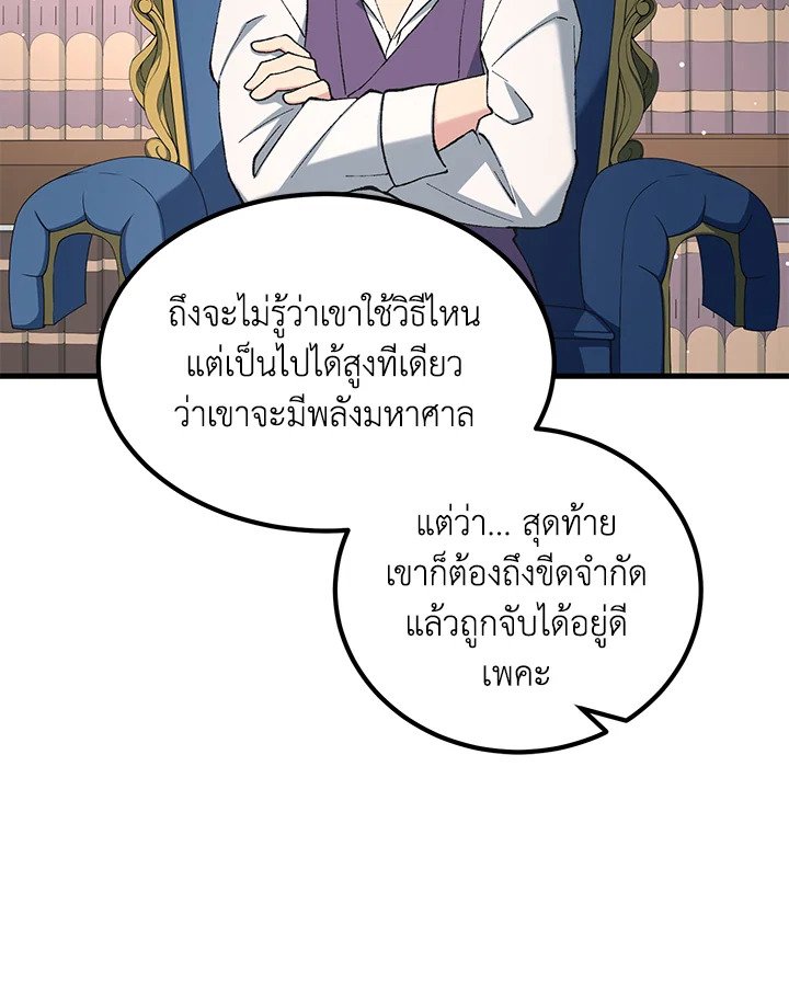 The Sweet Life of a Reincarnation Pro ตอนที่ 67 67