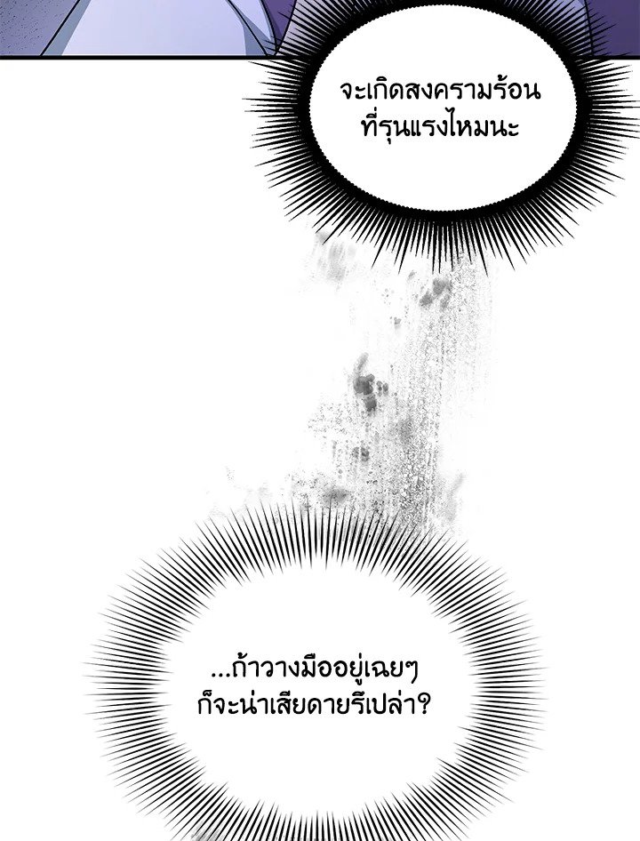 The Sweet Life of a Reincarnation Pro ตอนที่ 67 69