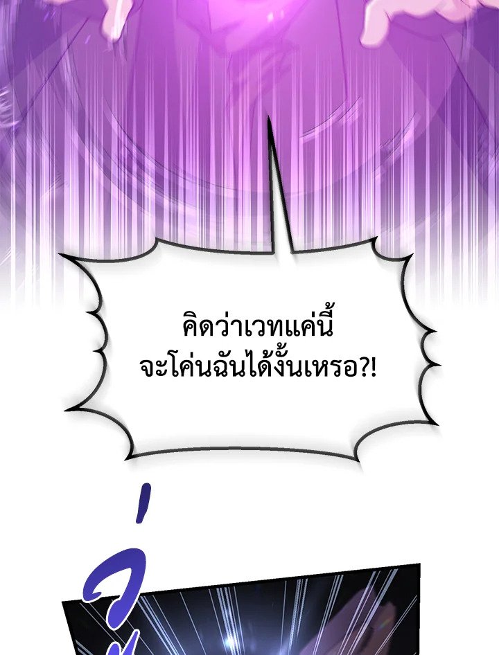 The Sweet Life of a Reincarnation Pro ตอนที่ 67 78