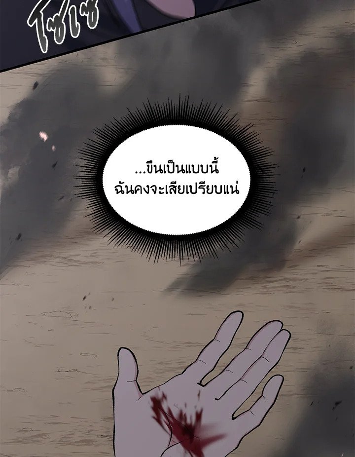 The Sweet Life of a Reincarnation Pro ตอนที่ 67 88