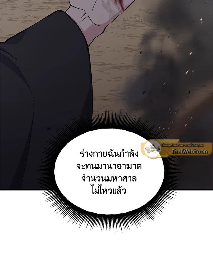 The Sweet Life of a Reincarnation Pro ตอนที่ 67 89