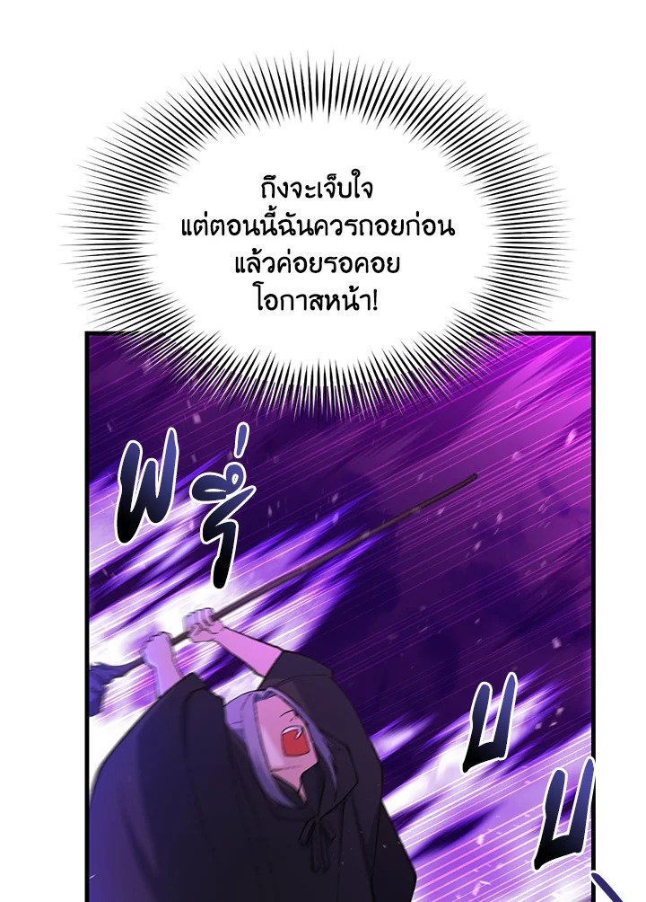 The Sweet Life of a Reincarnation Pro ตอนที่ 67 90