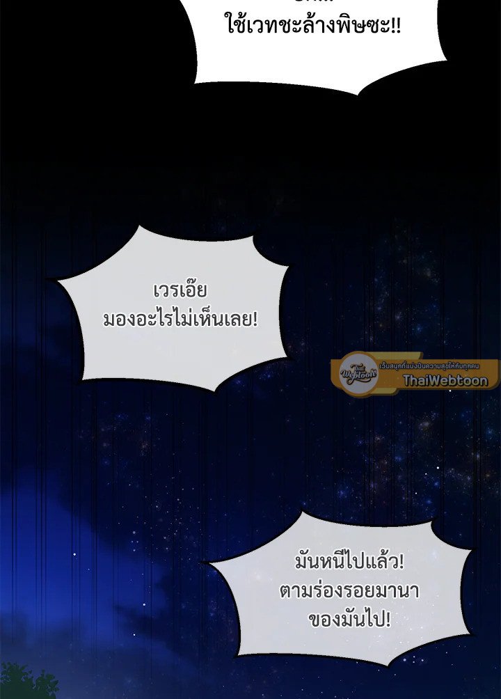 The Sweet Life of a Reincarnation Pro ตอนที่ 67 93