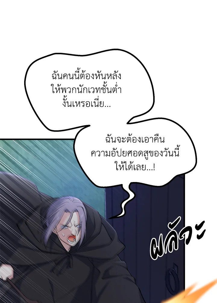 The Sweet Life of a Reincarnation Pro ตอนที่ 67 95