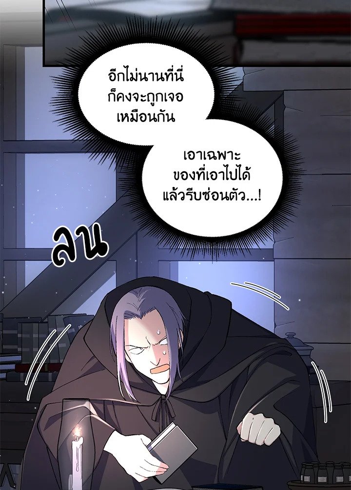 The Sweet Life of a Reincarnation Pro ตอนที่ 67 97