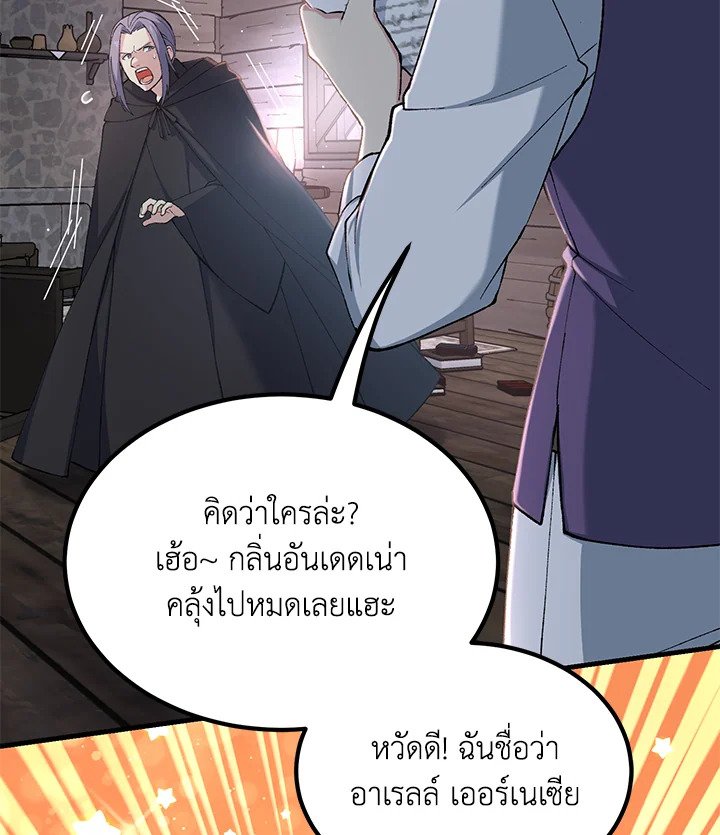 The Sweet Life of a Reincarnation Pro ตอนที่ 67 101