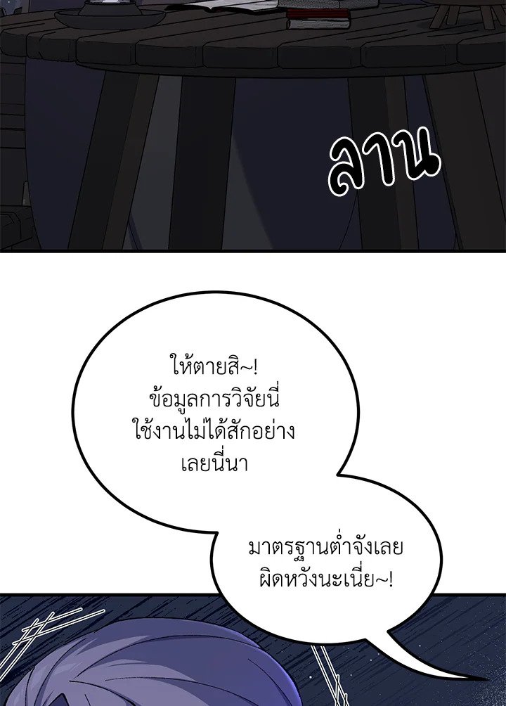 The Sweet Life of a Reincarnation Pro ตอนที่ 67 98