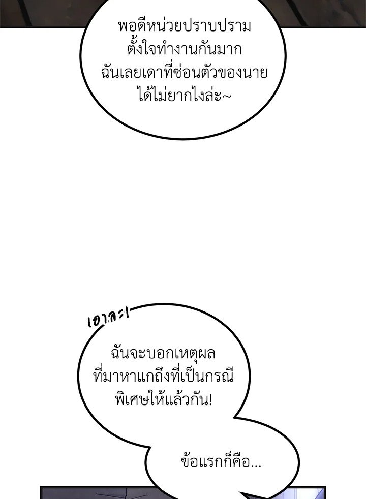 The Sweet Life of a Reincarnation Pro ตอนที่ 68 3