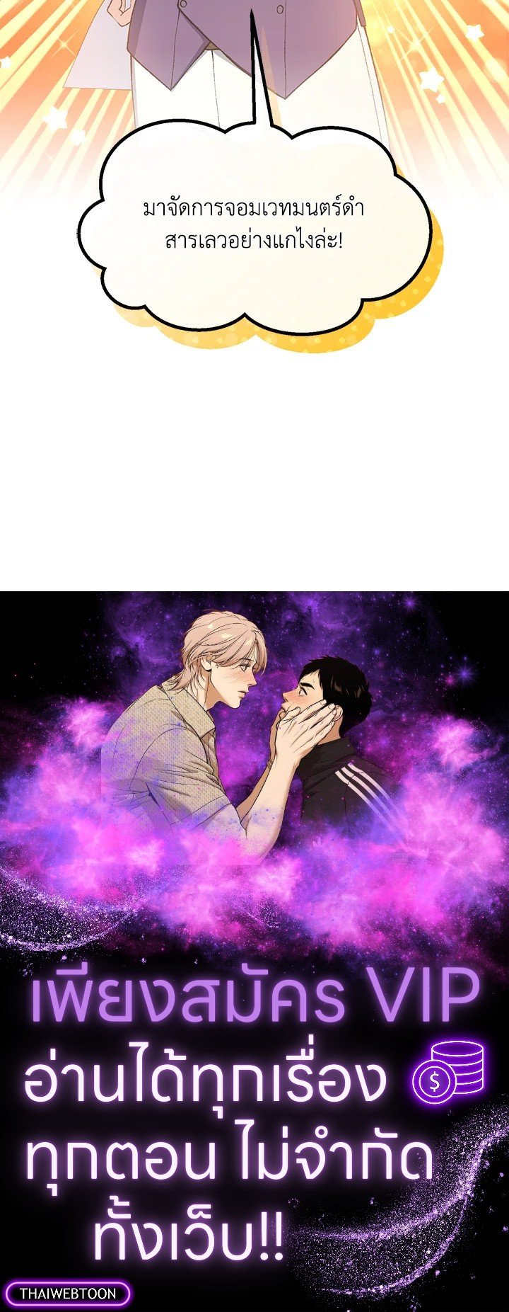 The Sweet Life of a Reincarnation Pro ตอนที่ 67 103