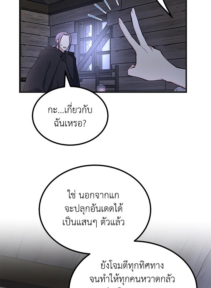 The Sweet Life of a Reincarnation Pro ตอนที่ 68 7