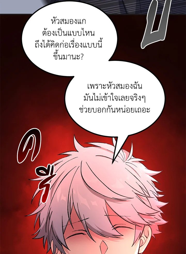 The Sweet Life of a Reincarnation Pro ตอนที่ 68 10