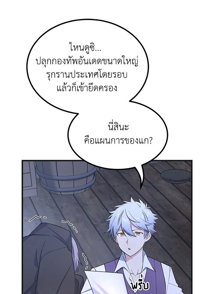 The Sweet Life of a Reincarnation Pro ตอนที่ 68 21