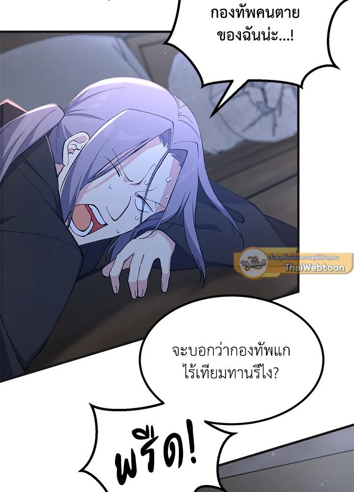 The Sweet Life of a Reincarnation Pro ตอนที่ 68 23