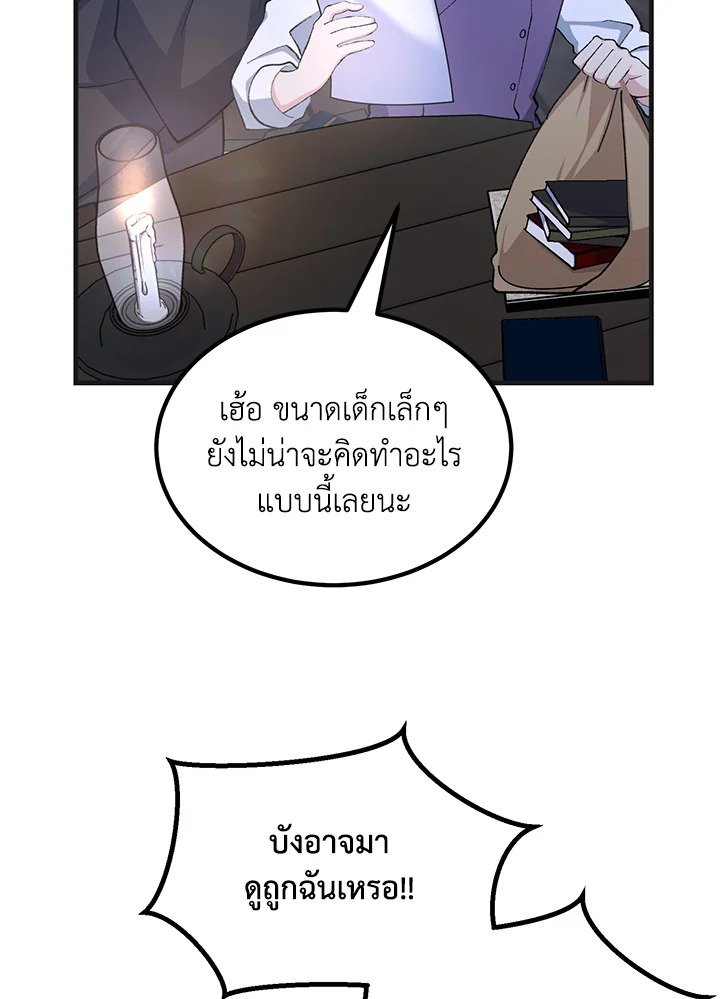 The Sweet Life of a Reincarnation Pro ตอนที่ 68 22