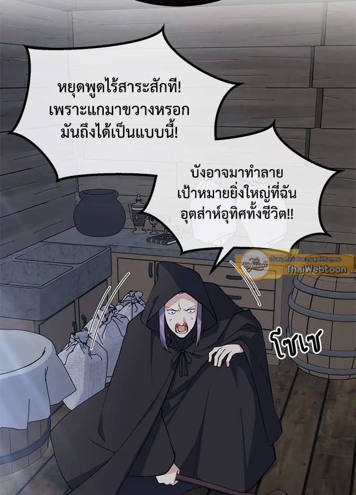 The Sweet Life of a Reincarnation Pro ตอนที่ 68 30