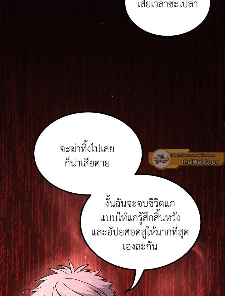 The Sweet Life of a Reincarnation Pro ตอนที่ 68 33