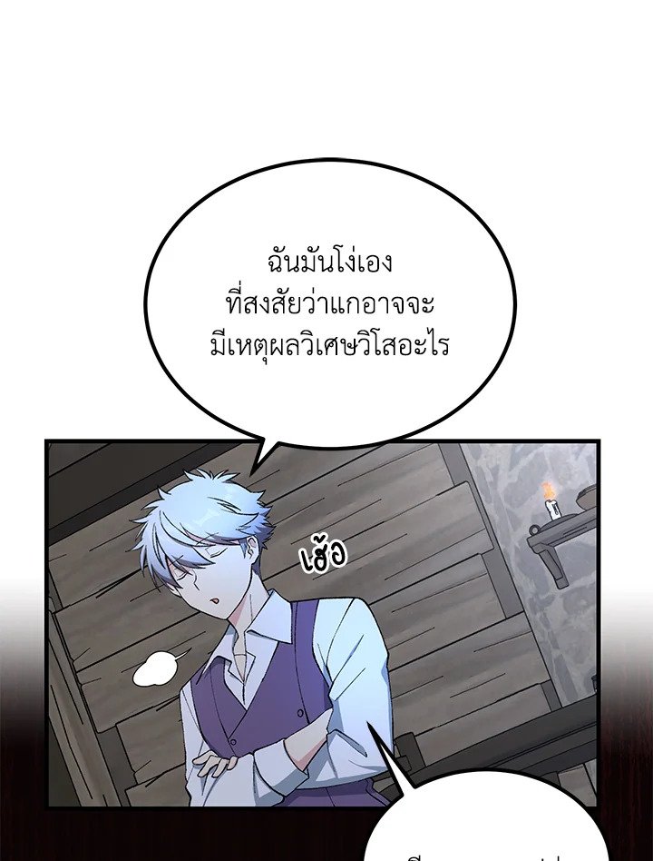 The Sweet Life of a Reincarnation Pro ตอนที่ 68 32