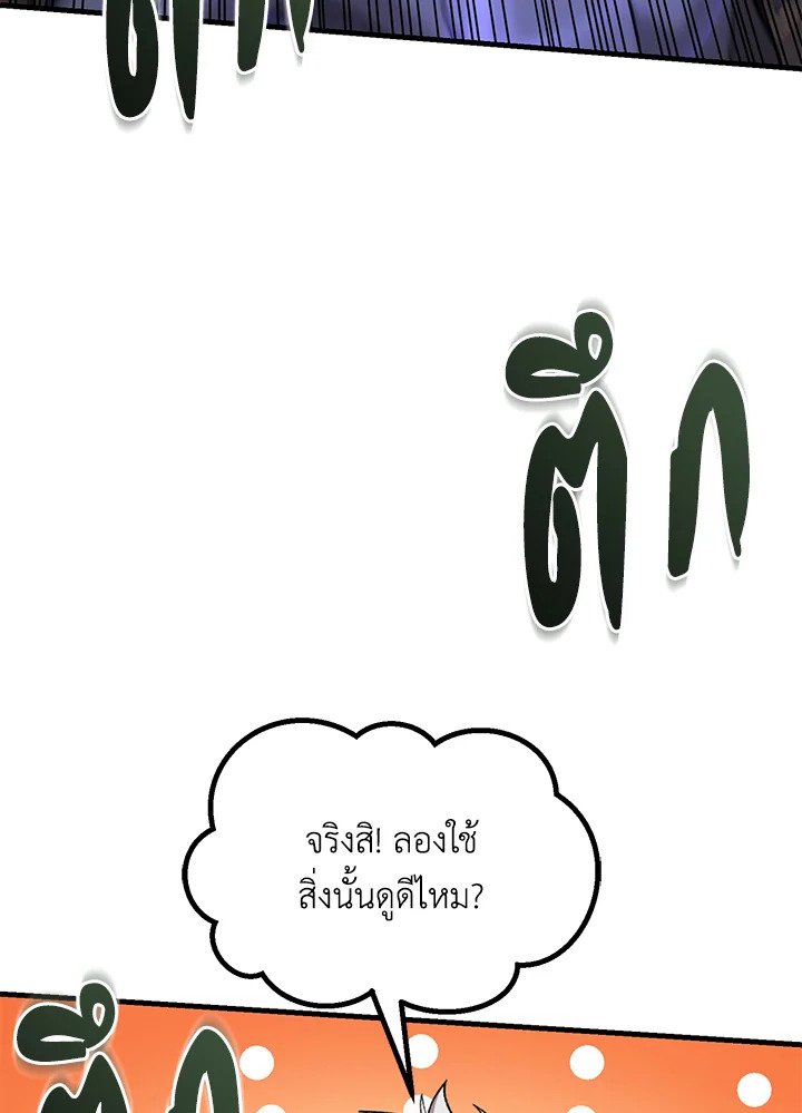 The Sweet Life of a Reincarnation Pro ตอนที่ 68 48